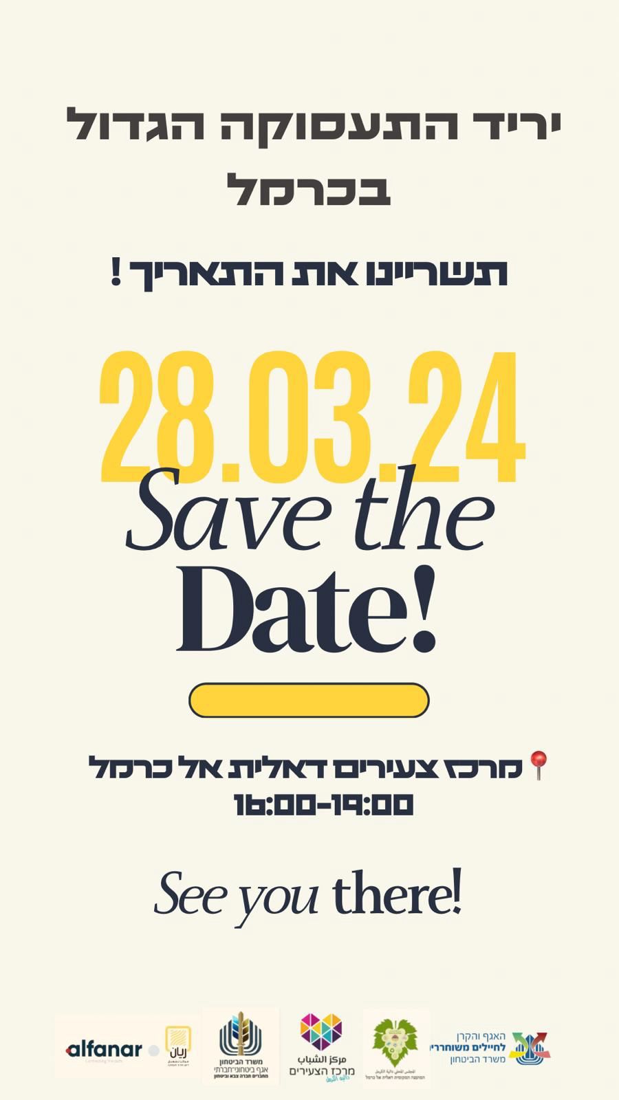 יריד התעסוקה הגדול בכרמל