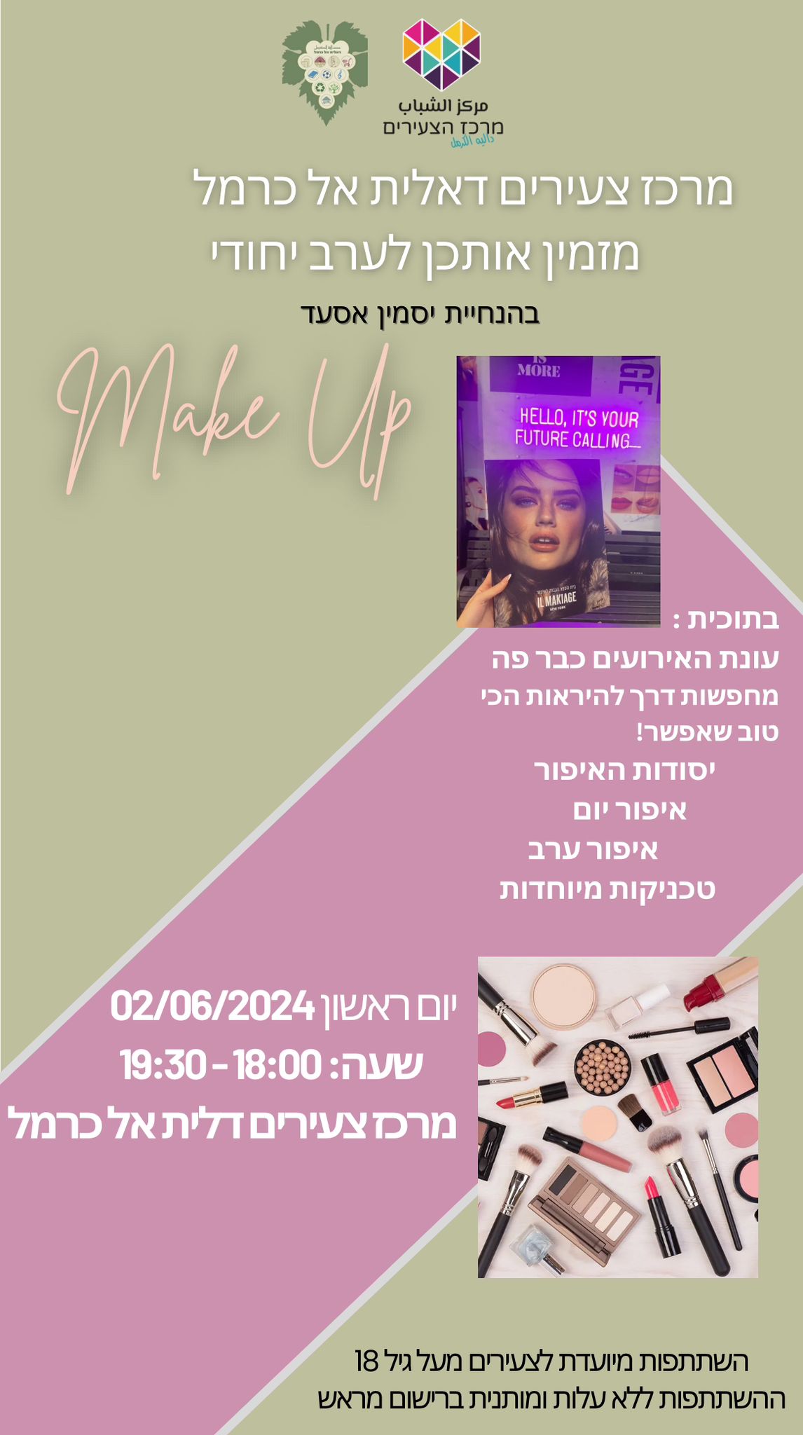 יסודות האיפור בהנחיית יסמין אסעד