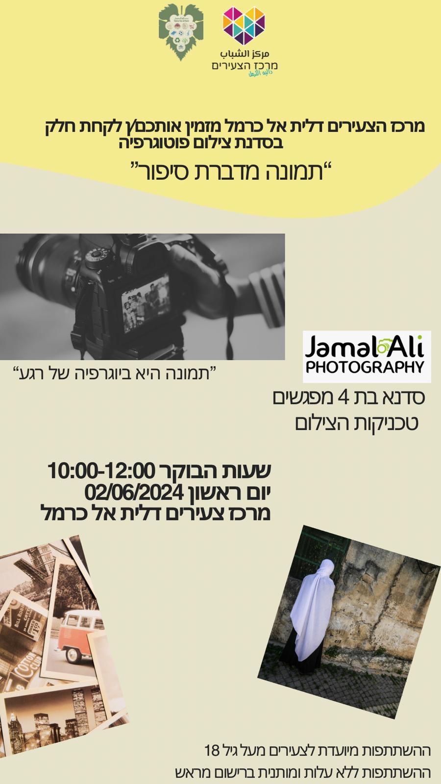 סדנת צילום פוטוגרפיה