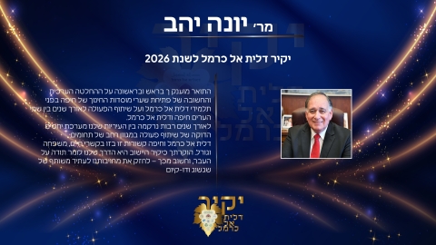 יונה יהב.jpg