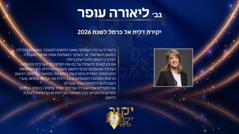 ליאורה עופר.jpg