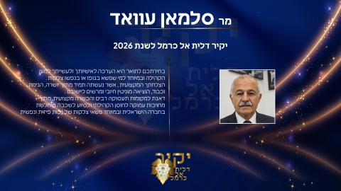 סלמאן עוואד.jpg